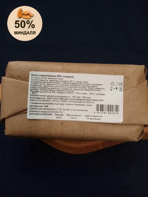 Марципановая масса, 50% миндаля, 1000 гр