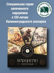Марципановая плитка запеченная "Угадай, кто внутри?", 50 гр